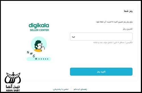 ثبت فروشگاه در دیجی کالا